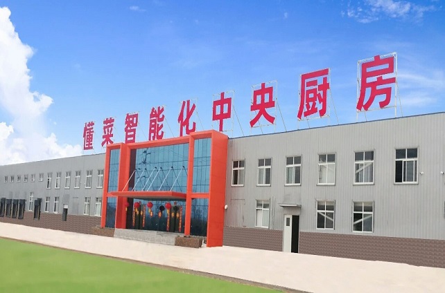 中央厨房 中央厨房