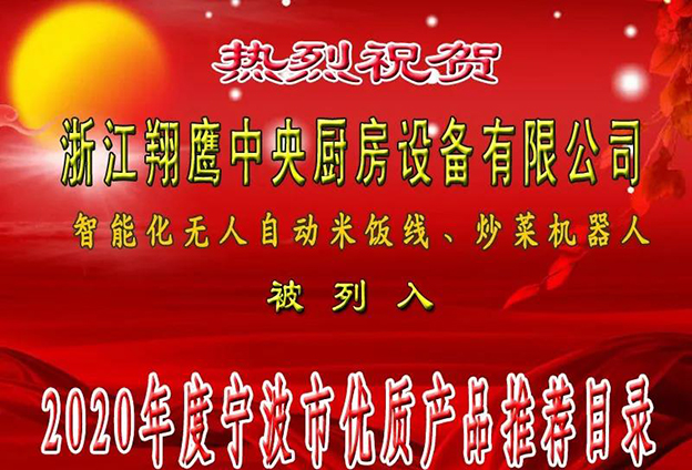 宁波优质产品推荐目录 宁波优质产品推荐目录