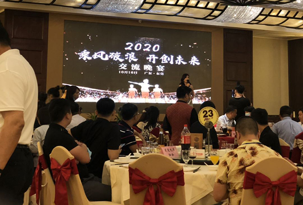 乘风破浪 开创未来 交流晚宴 乘风破浪 开创未来 交流晚宴