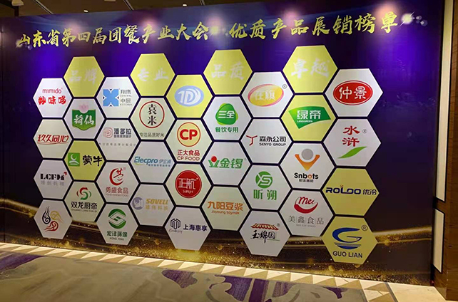 山东省团餐大会大会 山东省团餐大会大会