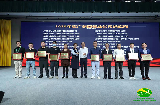 第六届广东团餐产业大会2 第六届广东团餐产业大会2