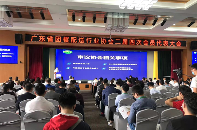 第六届广东团餐产业大会1 第六届广东团餐产业大会1